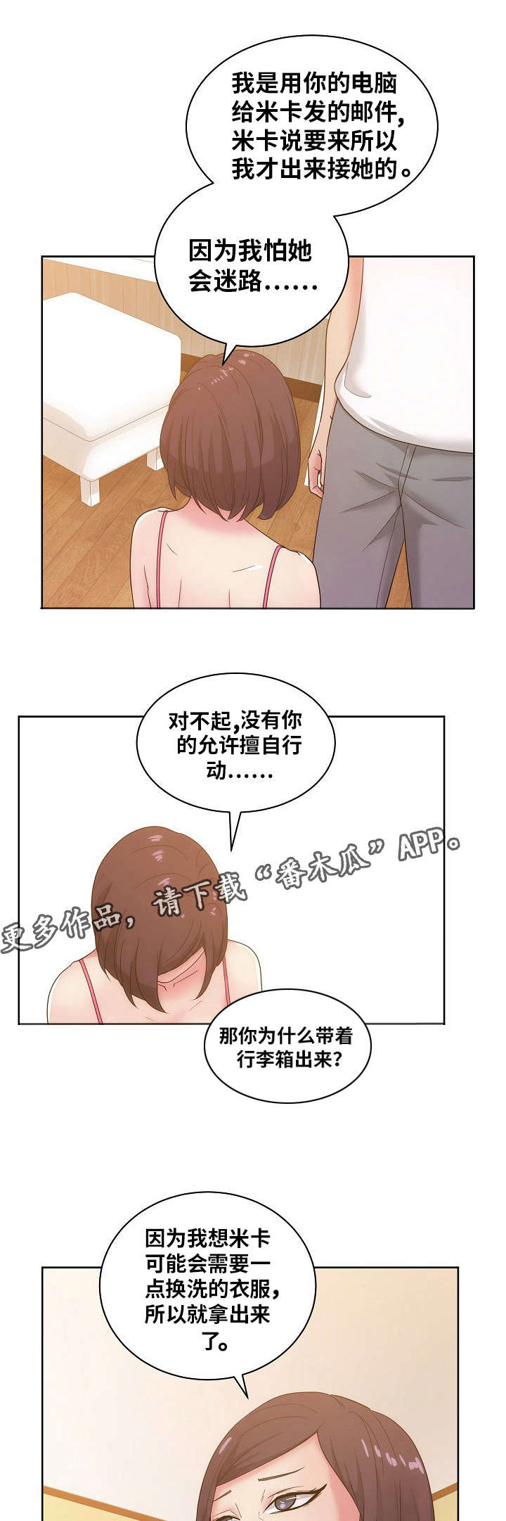 失忆兼职生漫画,第36章：我喜欢你3图