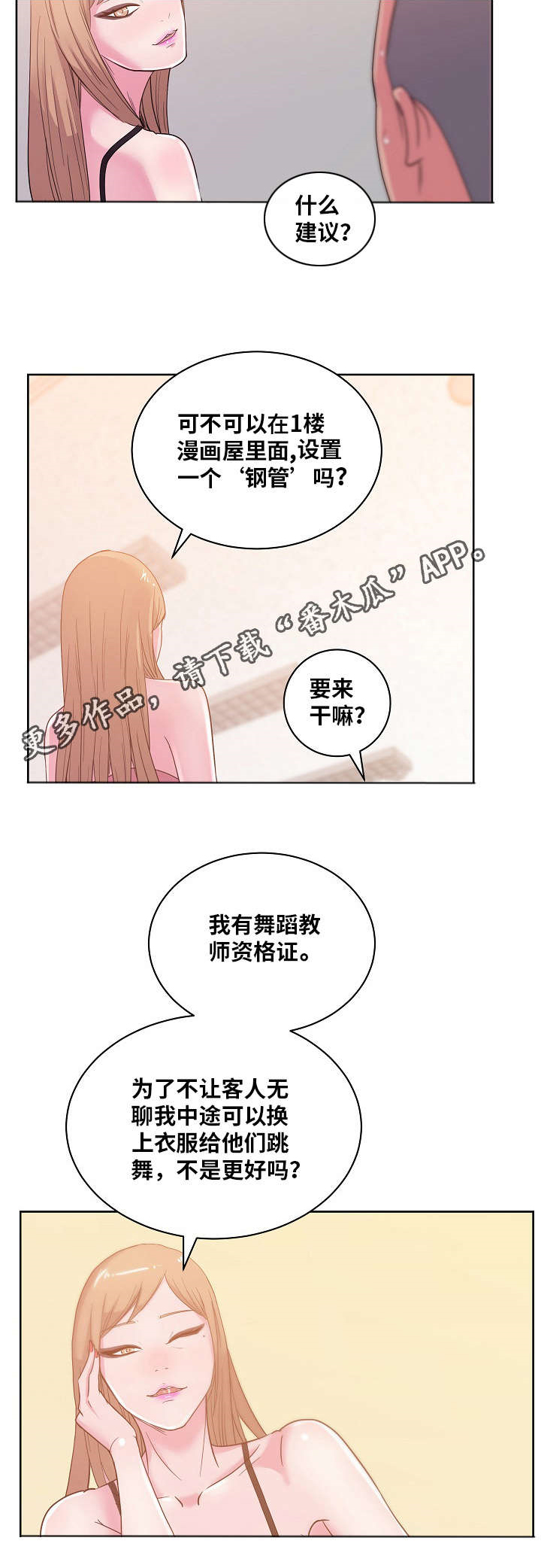 失忆兼职生漫画,第44章：钢管2图