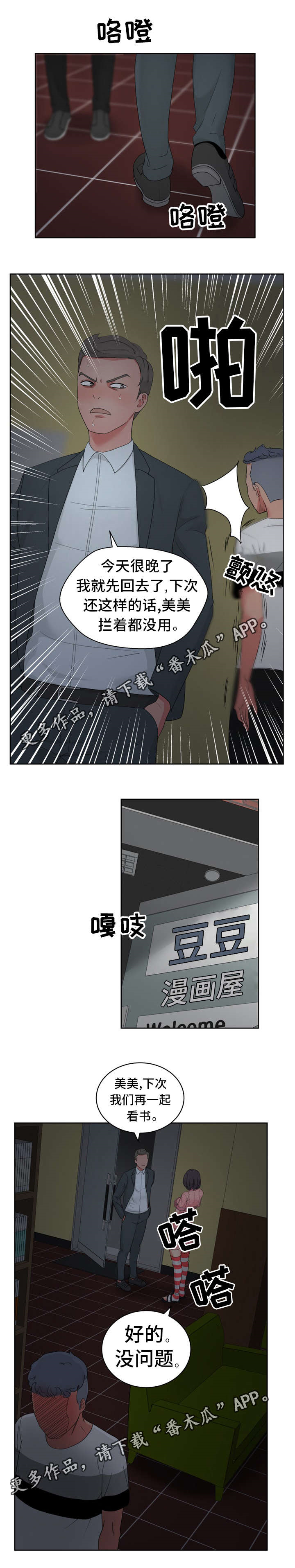 失忆兼职生漫画,第24章：因为我只有你4图