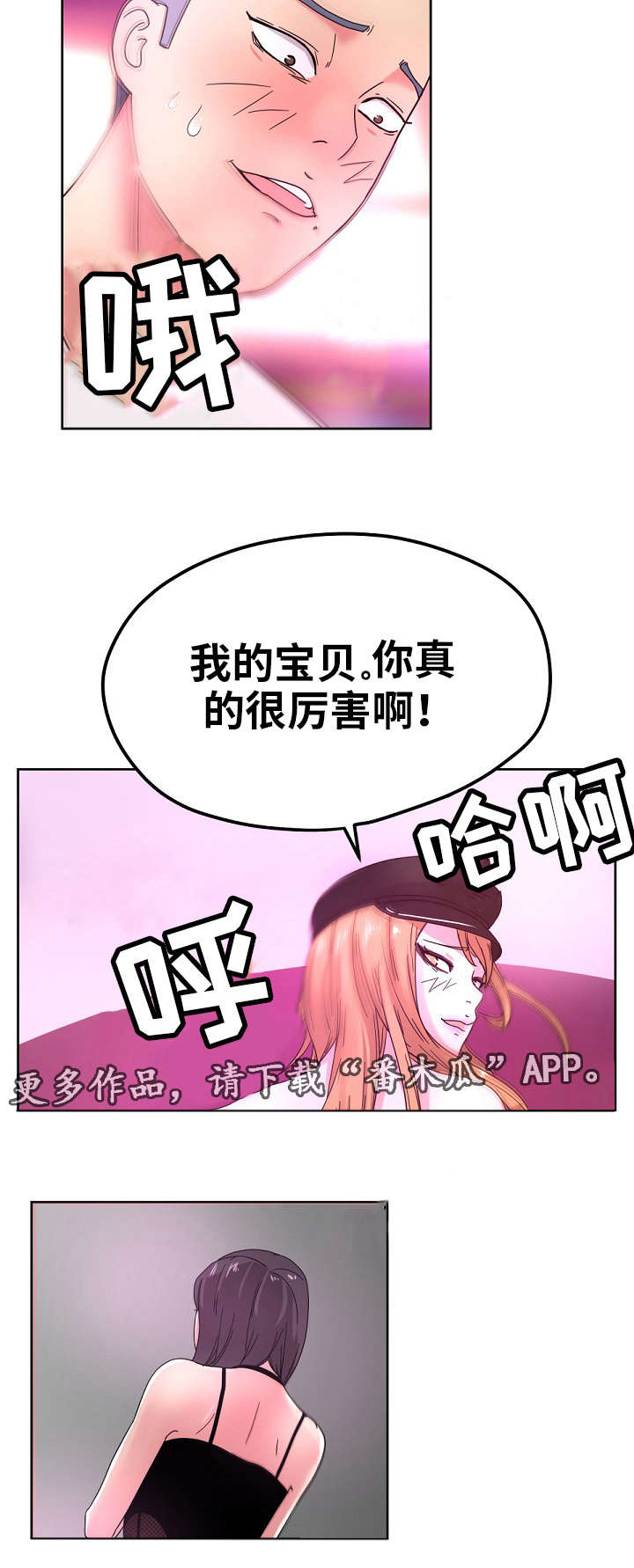失忆兼职生漫画,第55章：你是赢不了我的5图