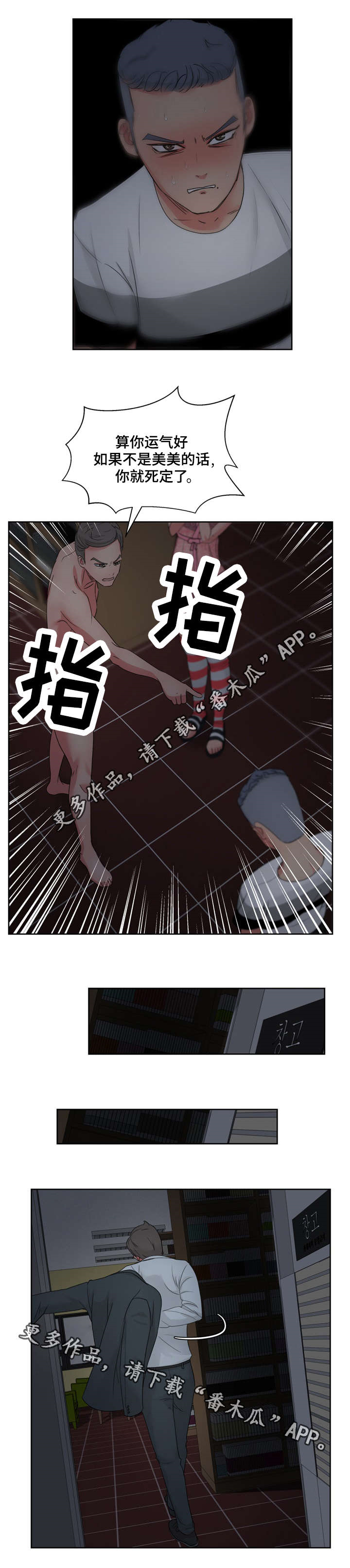 失忆兼职生漫画,第24章：因为我只有你3图