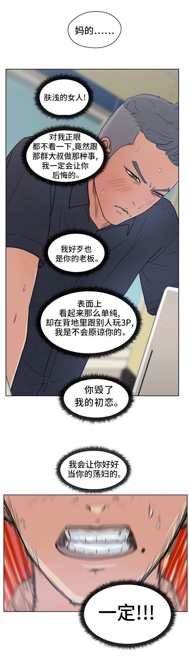 十一间仙海水鱼漫画,第5章：我品味的女人5图