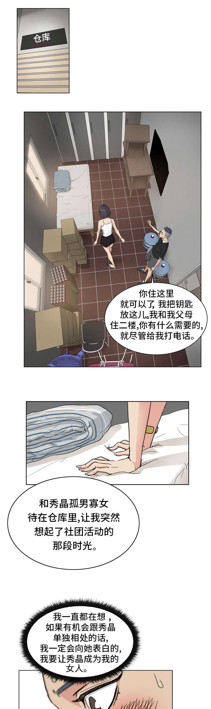 拾壹建设公司简介漫画,第2章：兼职生3图