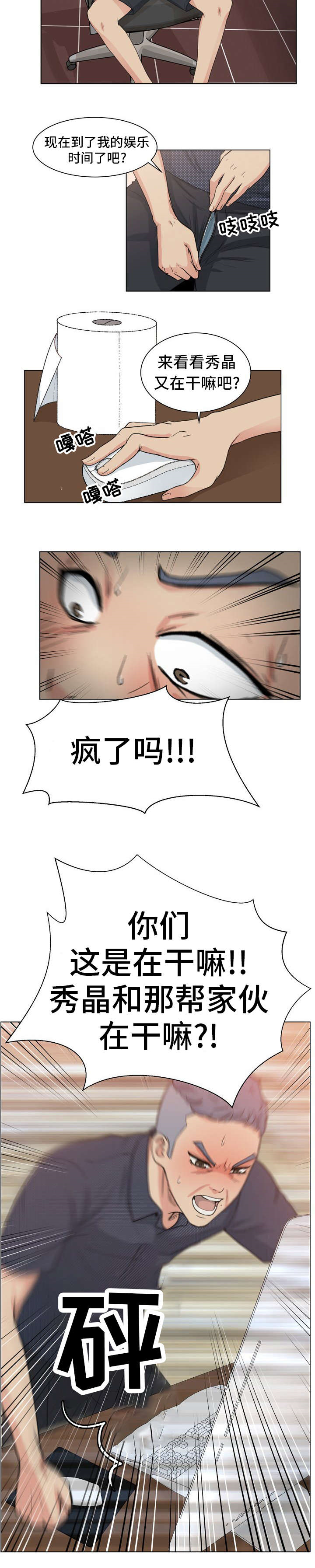 失忆兼职生漫画,第4章：疯了吗！1图