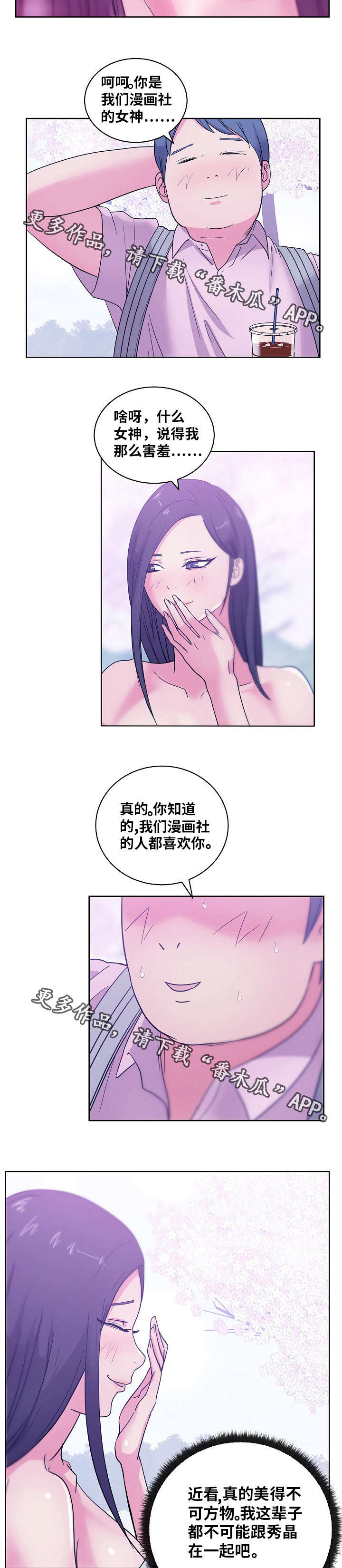 失忆兼职生漫画,第48章：想象5图