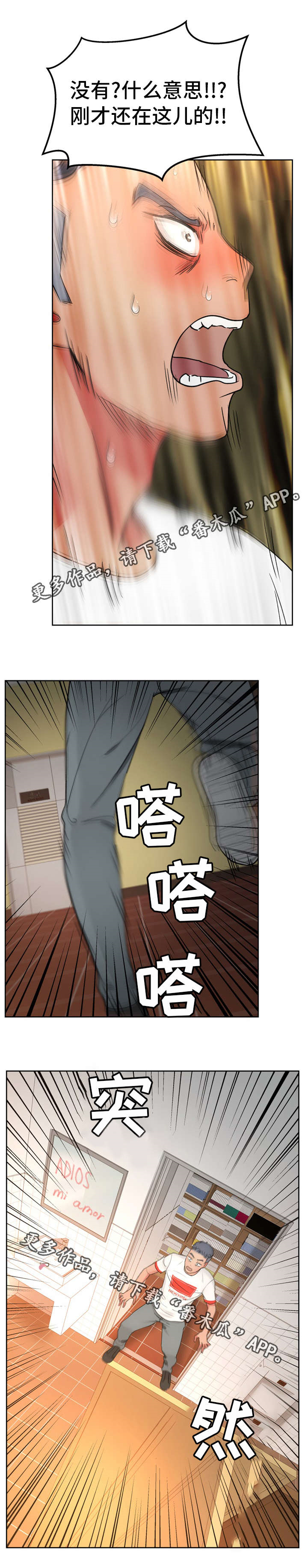 失忆兼职生漫画,第29章：再见我的爱3图