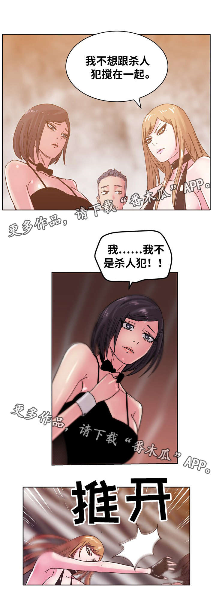 失忆兼职生漫画,第61章：杀人犯1图