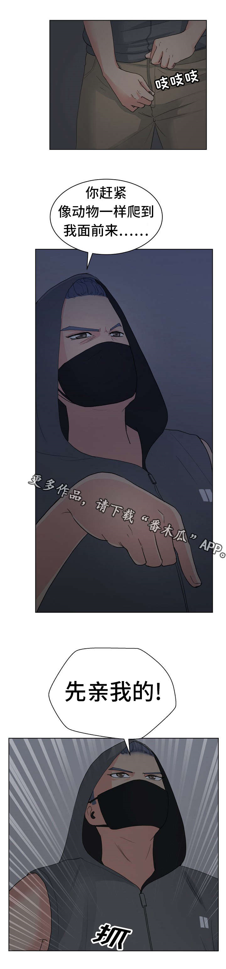 试衣间试了很多条裤子漫画,第8章：熊猫先生3图