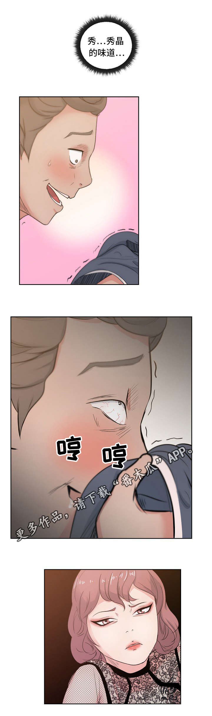 失忆后被权臣娇养漫画,第13章：情景剧4图