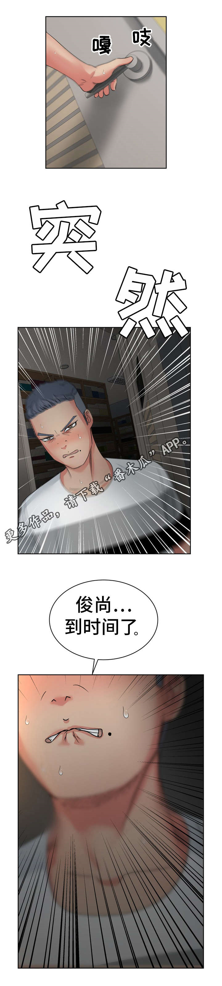 十一减几教案漫画,第22章：到时间了3图