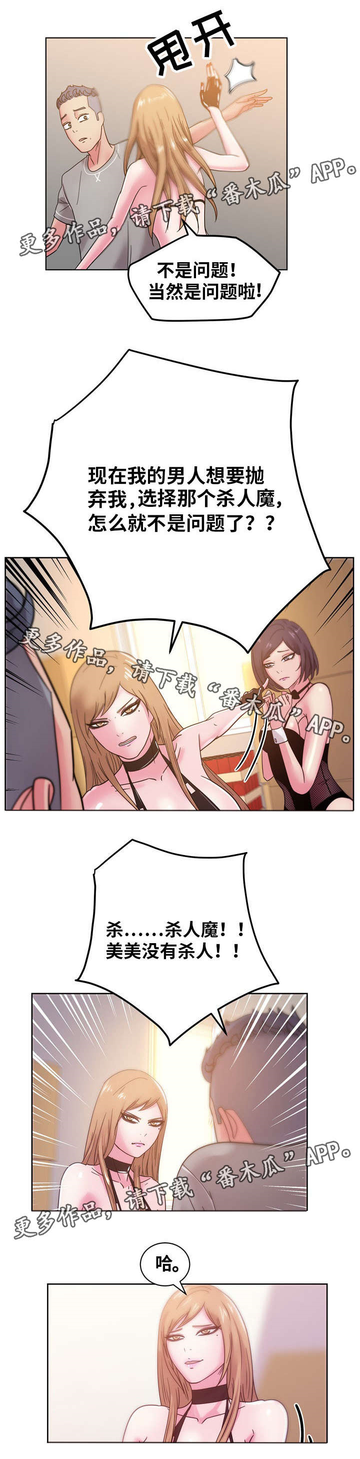 失忆兼职生漫画,第62章：选择4图