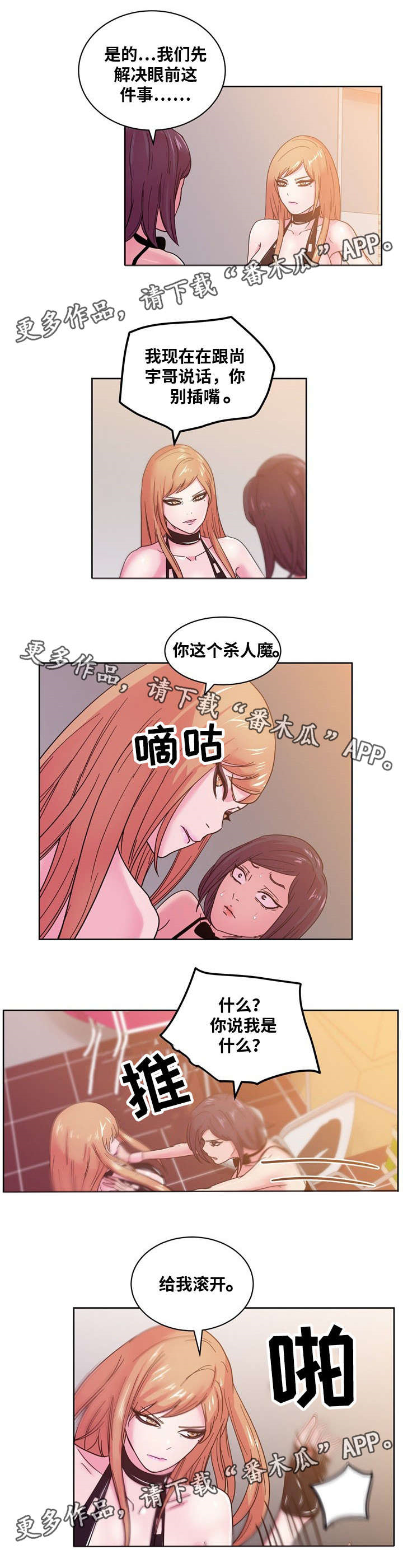 失忆兼职生漫画,第61章：杀人犯5图