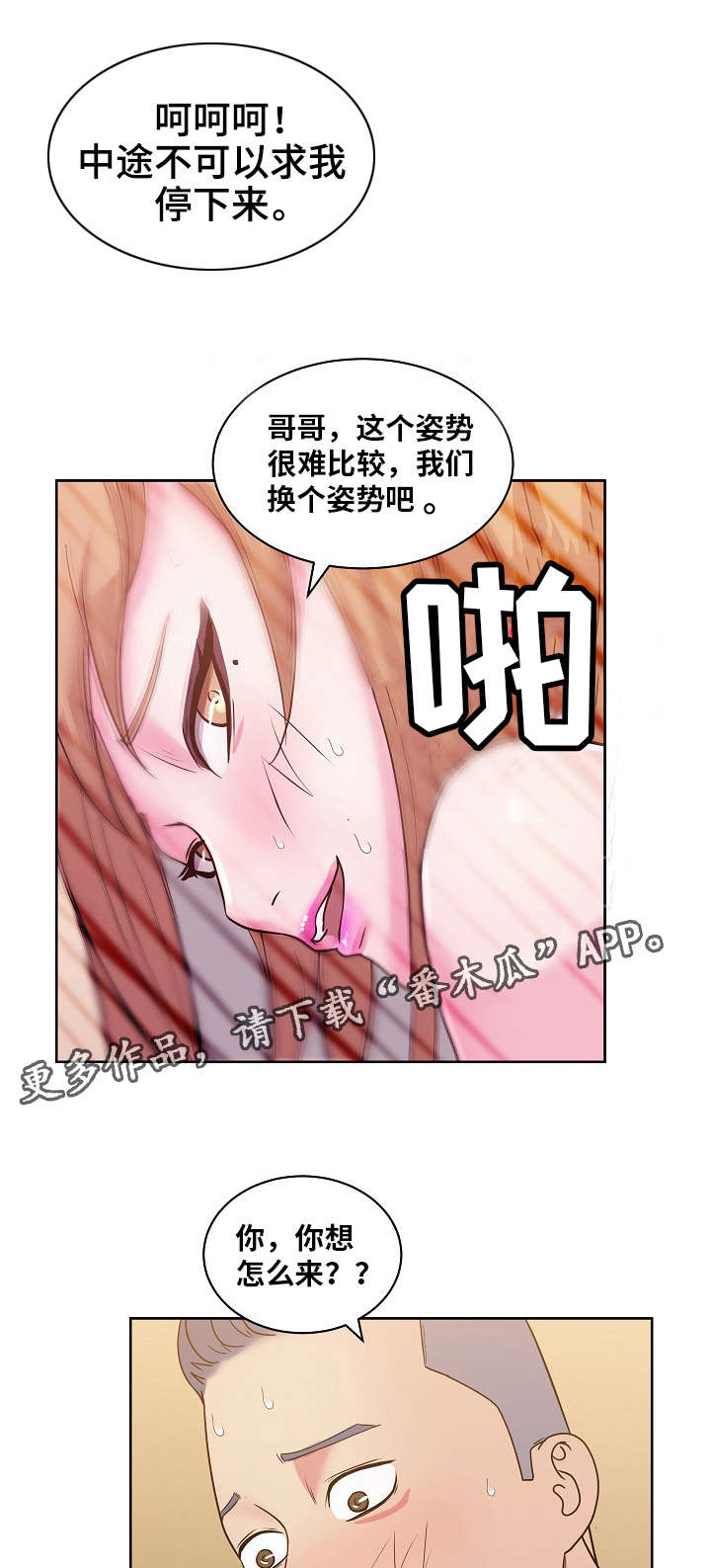 十一坚持包括漫画,第49章：她说5图