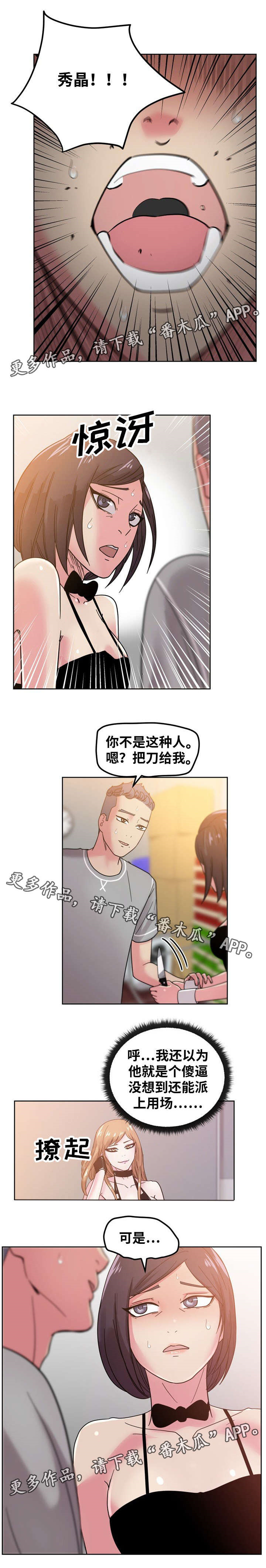 失忆兼职生漫画,第63章：你相信我3图