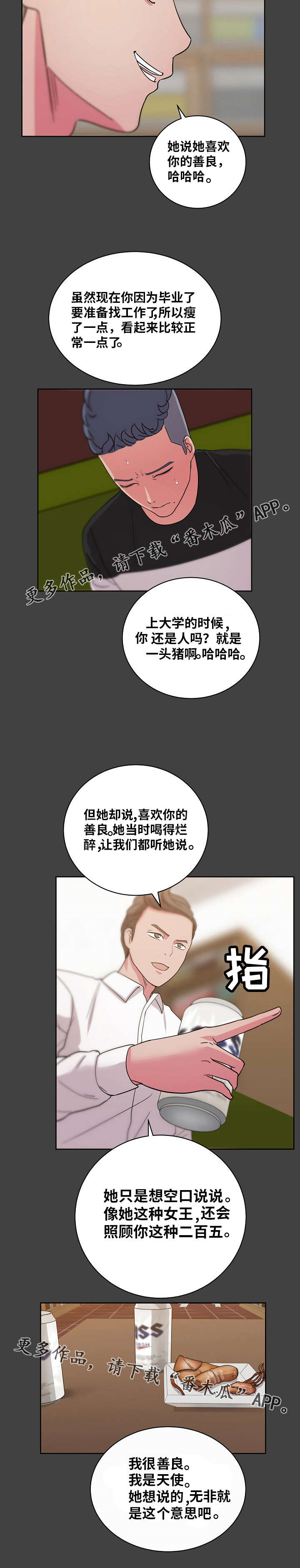 试衣间挂钩漫画,第49章：她说2图