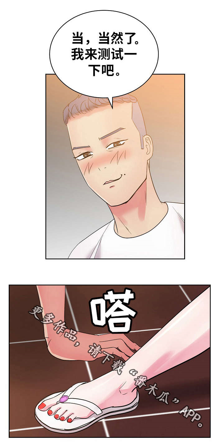 失忆兼职生漫画,第42章：专享服务2图