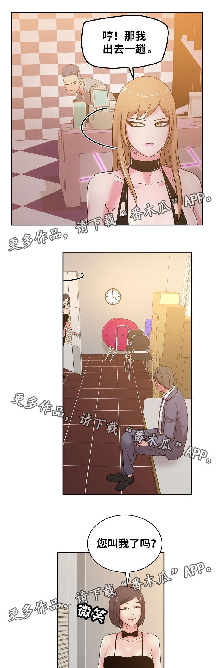 失忆兼职生漫画,第58章：快告诉我不是！3图