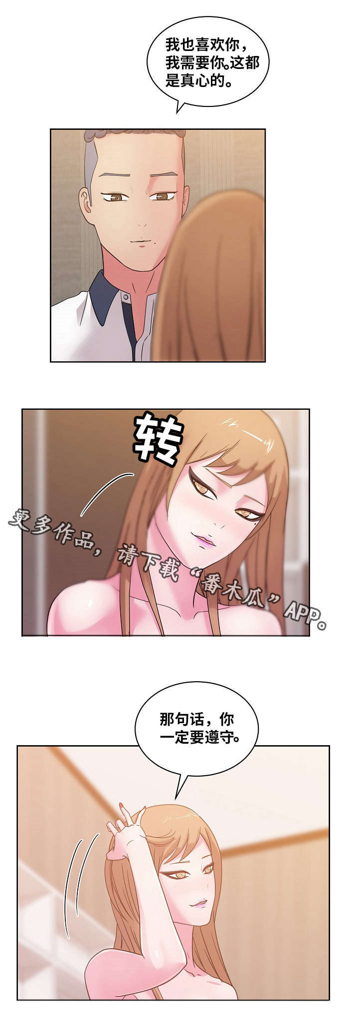 试衣间试了很多条裤子漫画,第51章：我更喜欢你1图