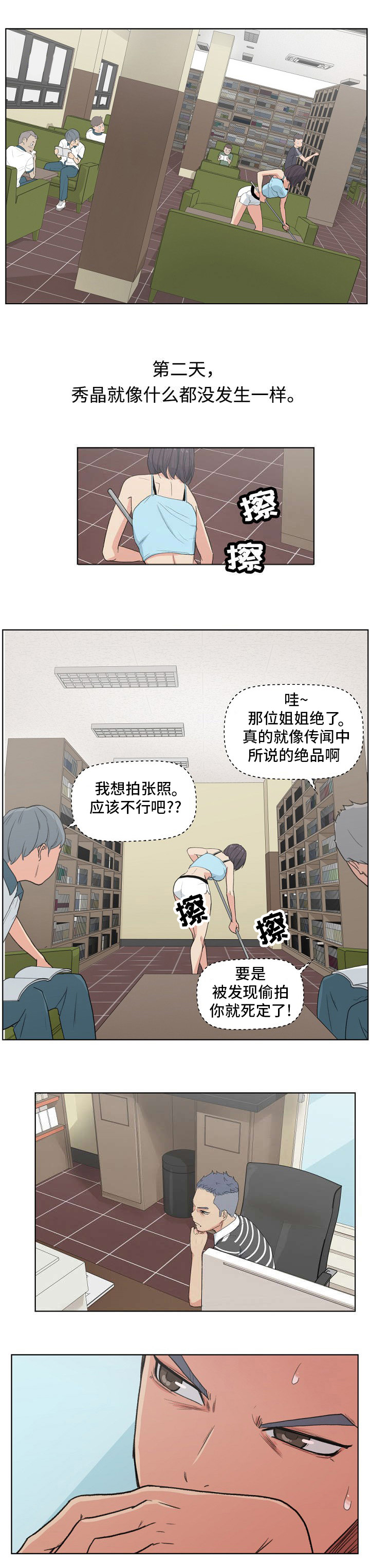 十一间仙海水鱼漫画,第5章：我品味的女人1图