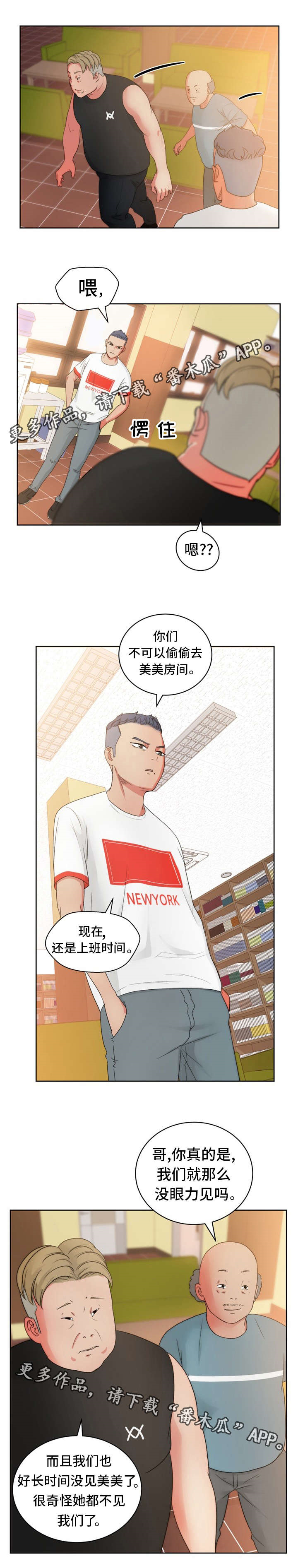 失忆兼职生漫画,第28章：尤物3图