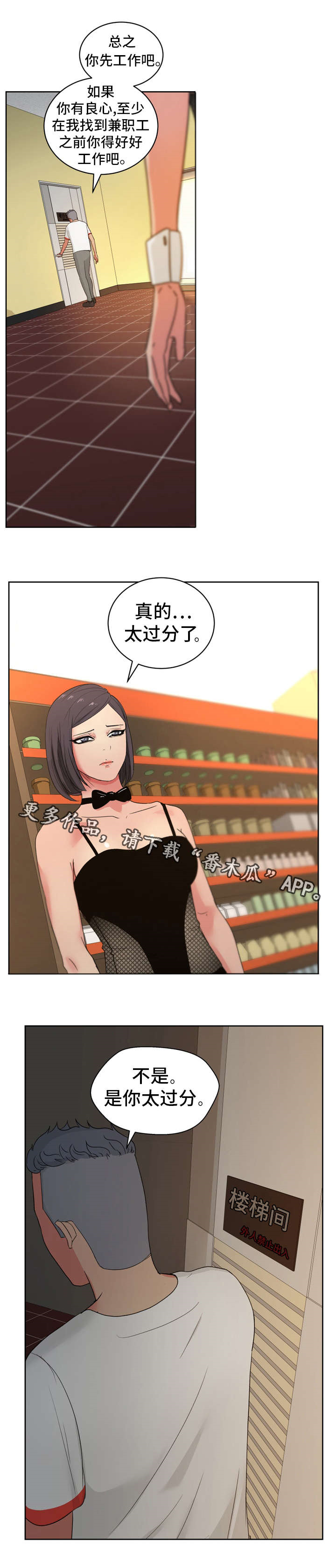 失忆兼职生漫画,第27章：忘恩负义1图