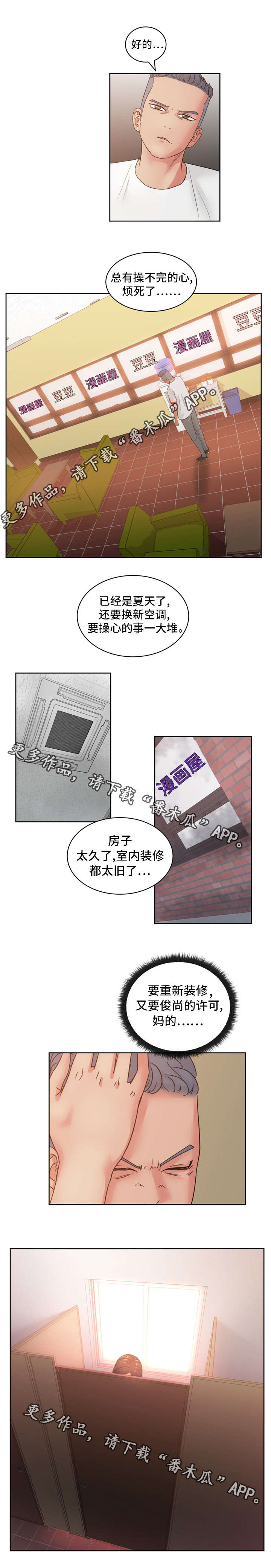 十一坚持包括漫画,第28章：尤物1图