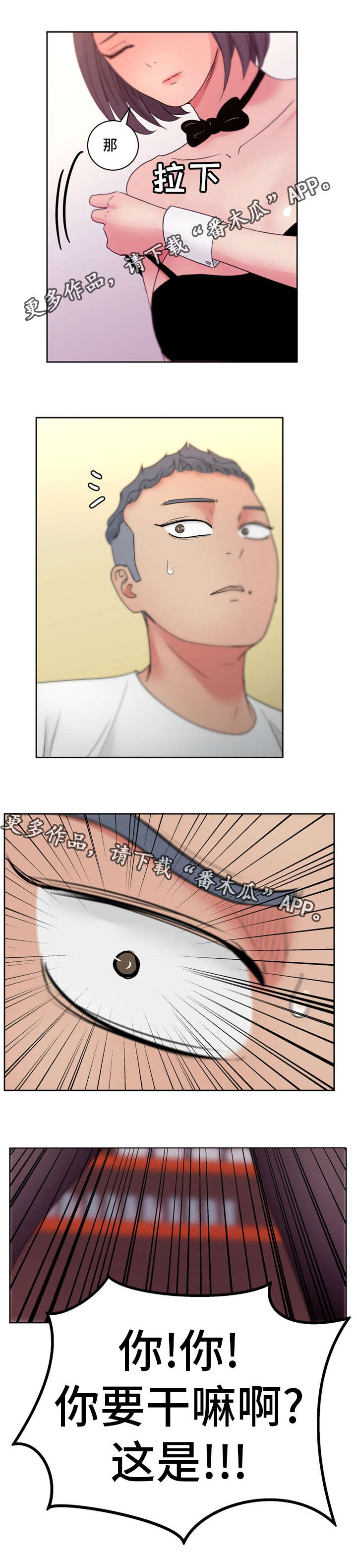 试衣间电影在线观看免费漫画,第26章：你这是在抗议吗？4图