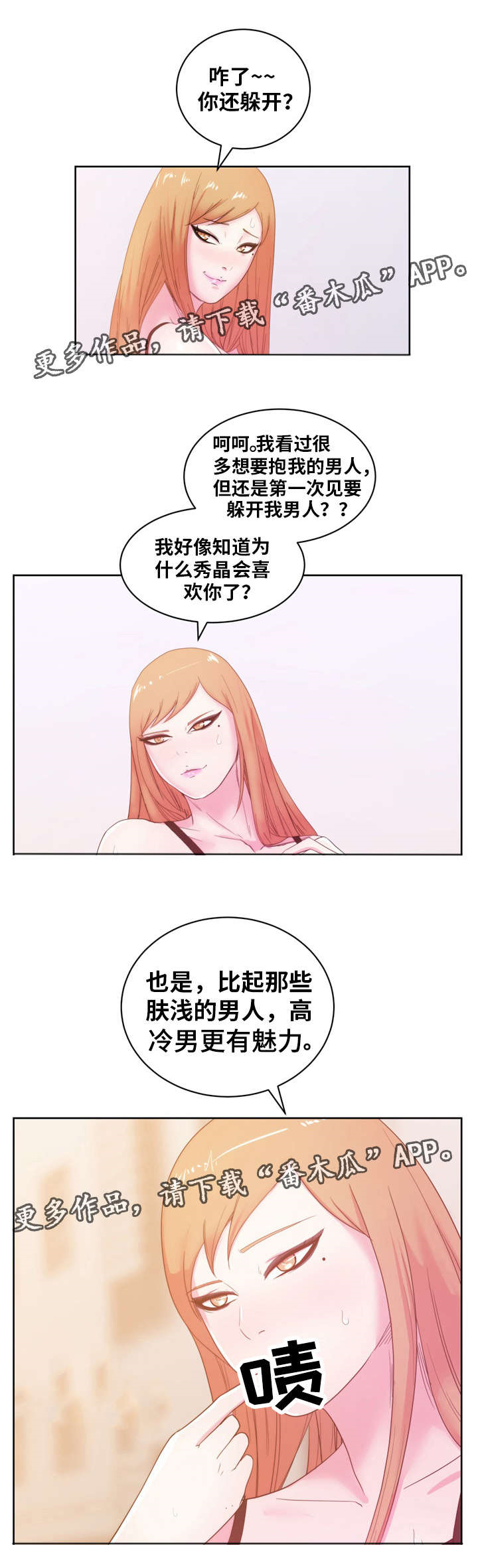 失忆兼职生漫画,第38章：你是我的5图