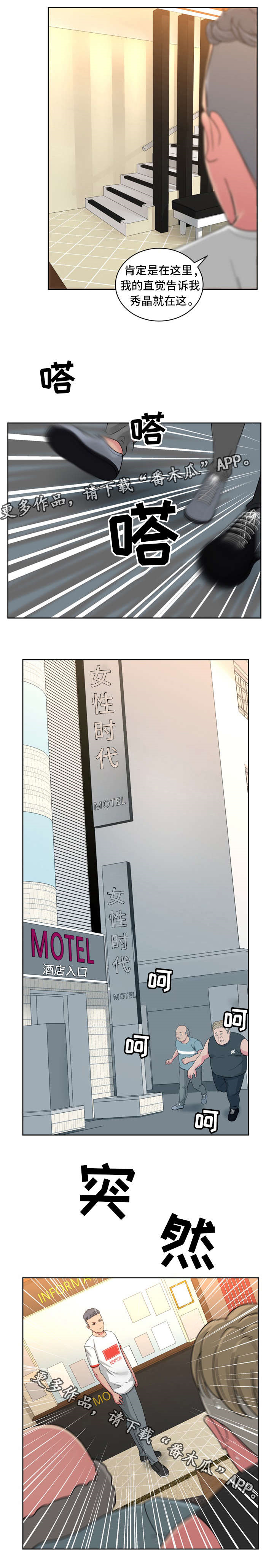 失忆女孩实习经历漫画,第32章：女性时代4图