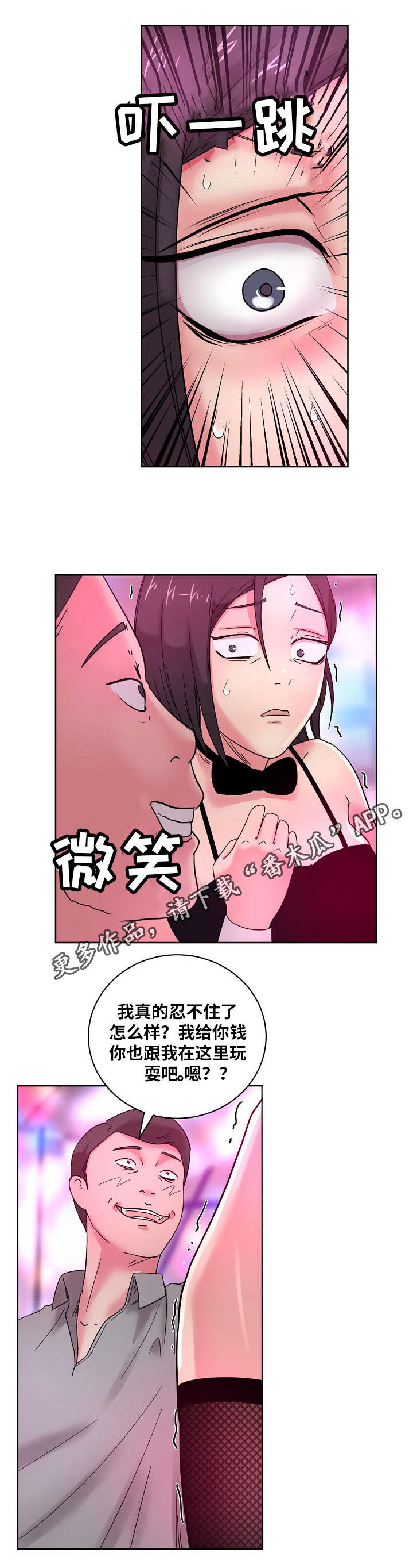 失忆兼职生漫画,第55章：你是赢不了我的2图