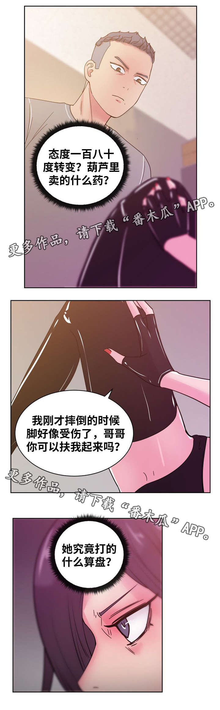 失忆兼职生漫画,第64章：我答应你3图