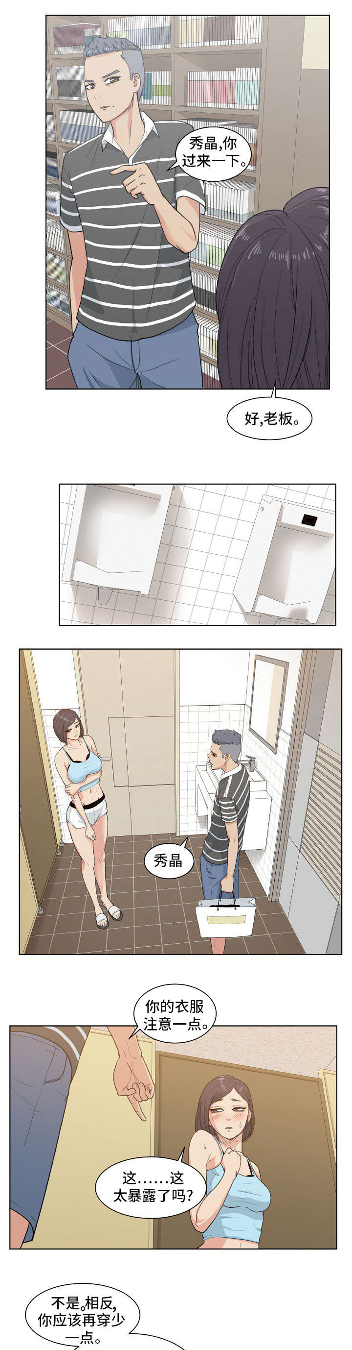 十一间仙海水鱼漫画,第5章：我品味的女人2图