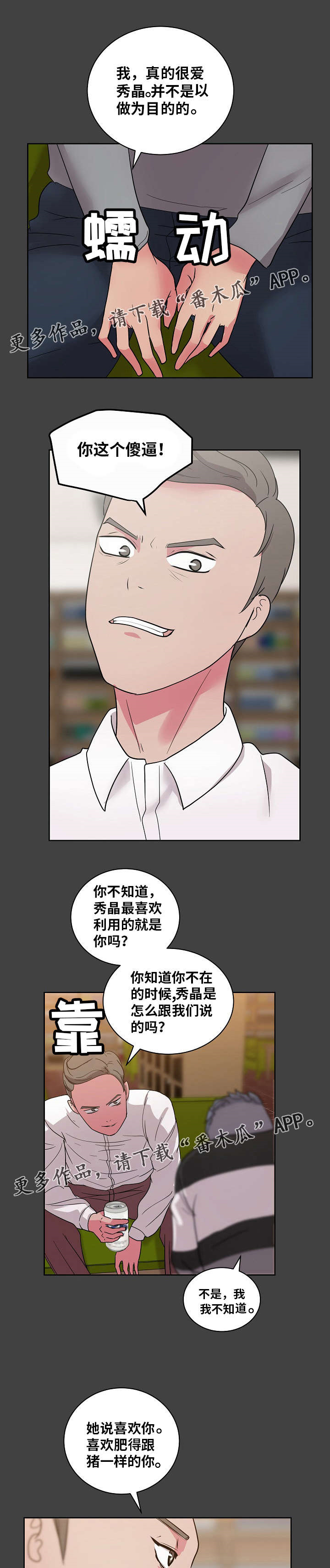 试衣间挂钩漫画,第49章：她说1图