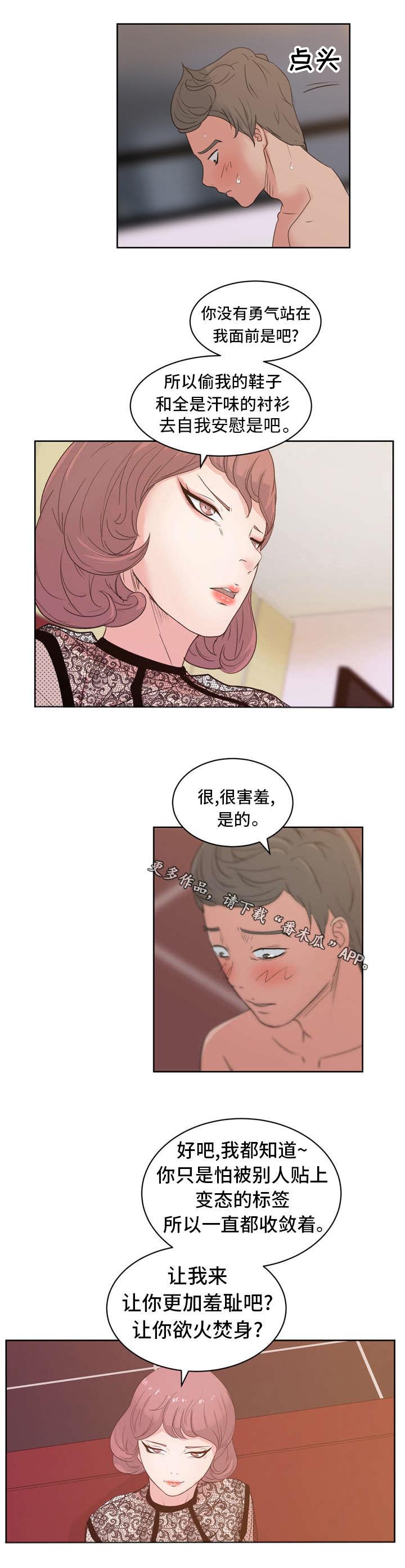 失忆者适合做什么工作漫画,第13章：情景剧2图