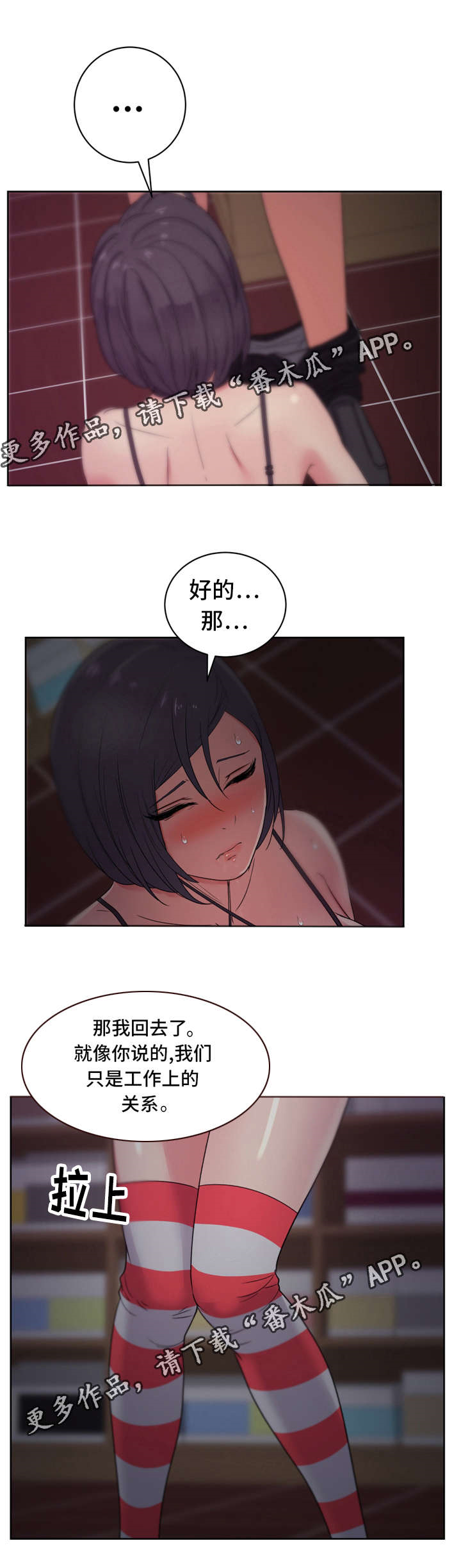 失忆兼职生漫画,第25章：最特别的人5图