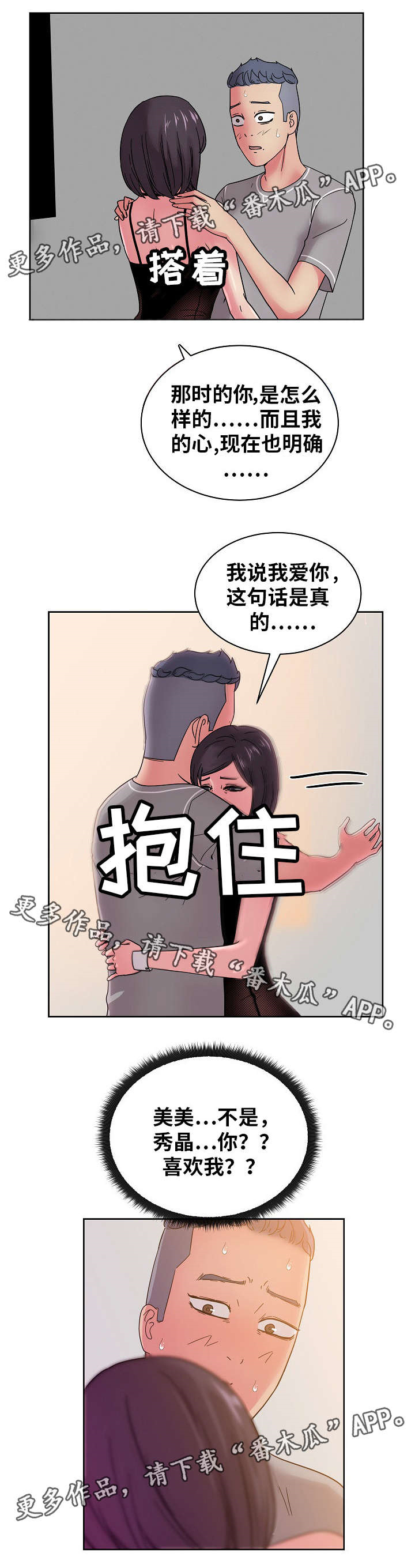 失忆兼职生漫画,第60章：原来是你！1图