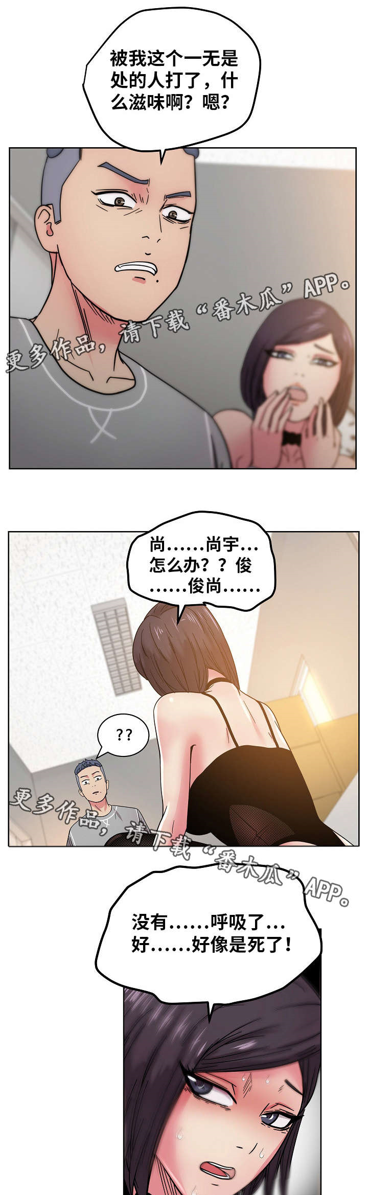 失忆兼职生漫画,第59章：我受够了!1图