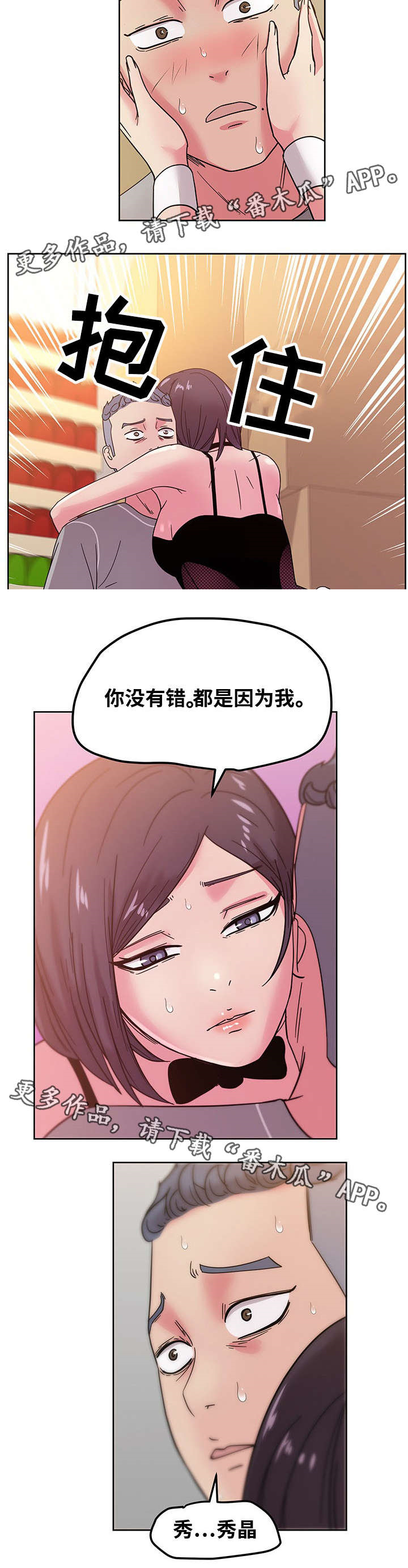 失忆兼职生漫画,第65章：都是因为我2图