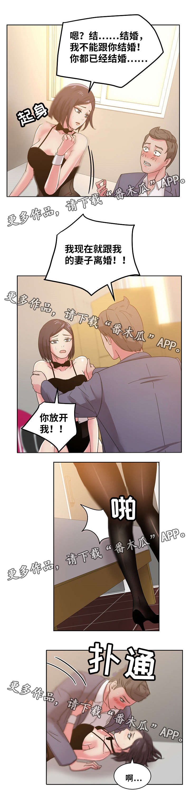 失忆兼职生漫画,第58章：快告诉我不是！2图