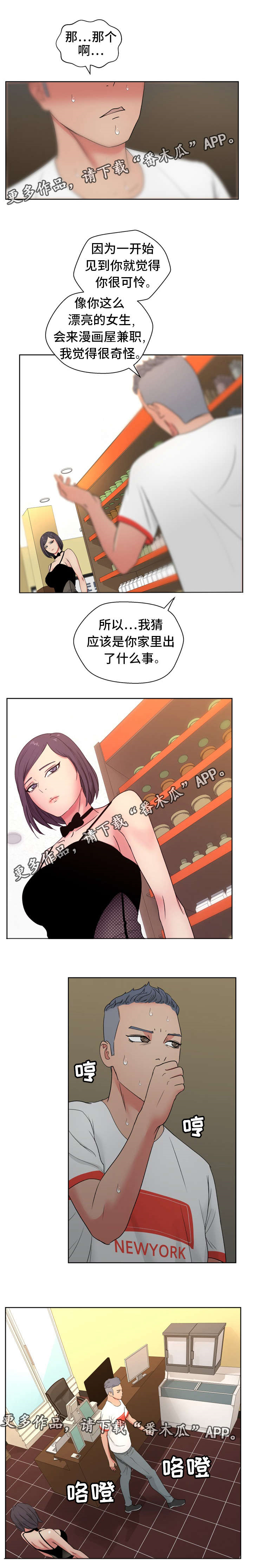 失忆兼职生漫画,第27章：忘恩负义5图