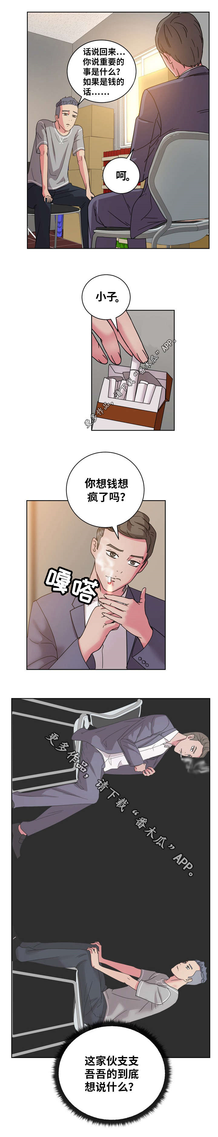 失忆兼职生漫画,第57章：你是认真的吗？3图