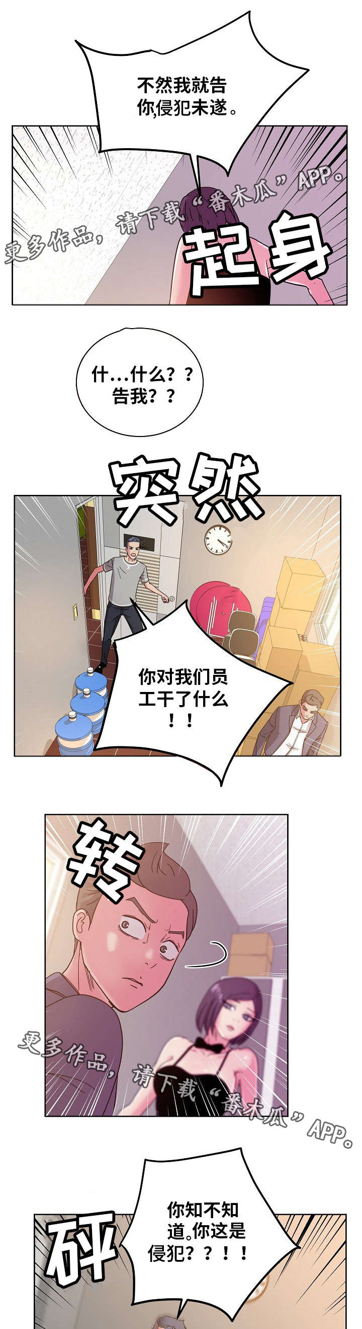 失忆兼职生漫画,第59章：我受够了!4图