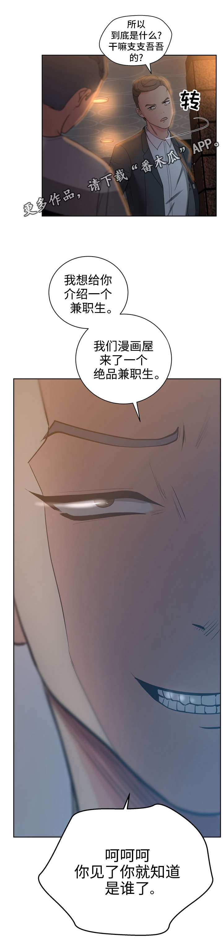 试衣间试了很多条裤子漫画,第15章：绝品兼职生1图