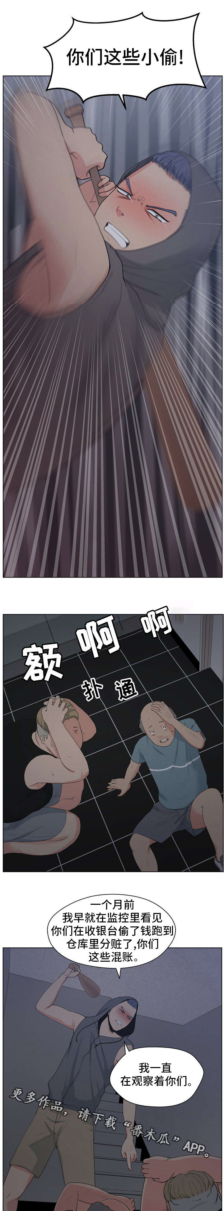 失忆上班漫画,第8章：熊猫先生4图