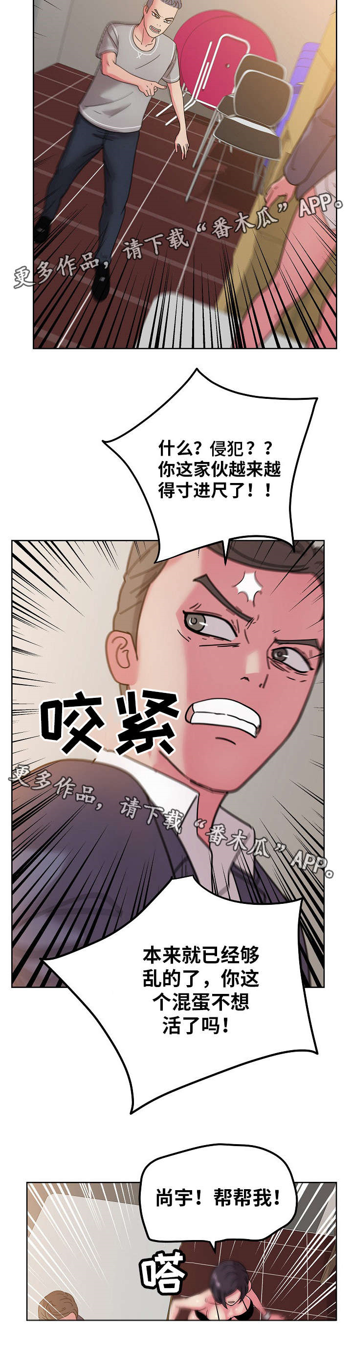 失忆兼职生漫画,第59章：我受够了!5图