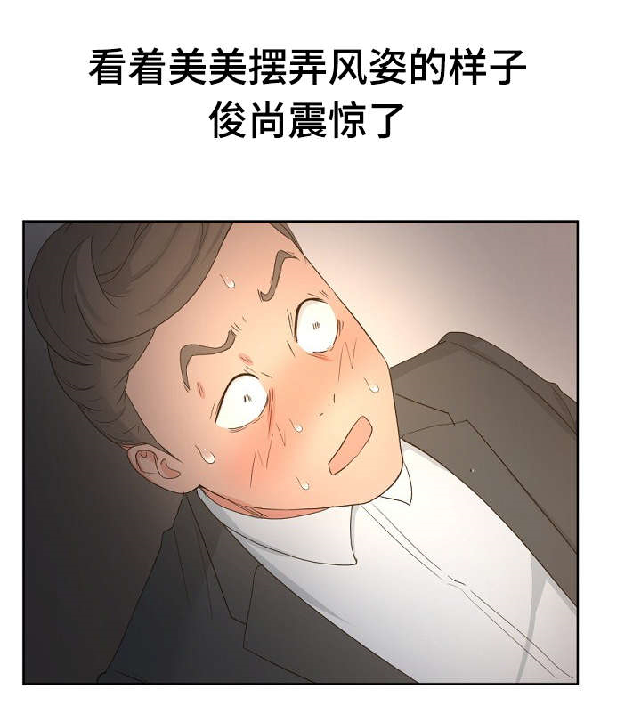 失忆兼职生漫画,第20章：我想看2图