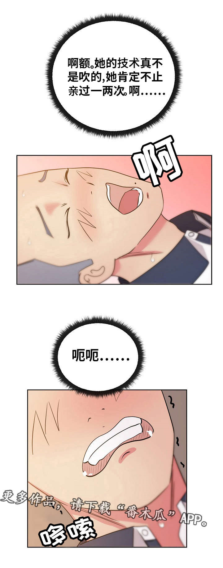 失忆兼职生漫画,第48章：想象1图