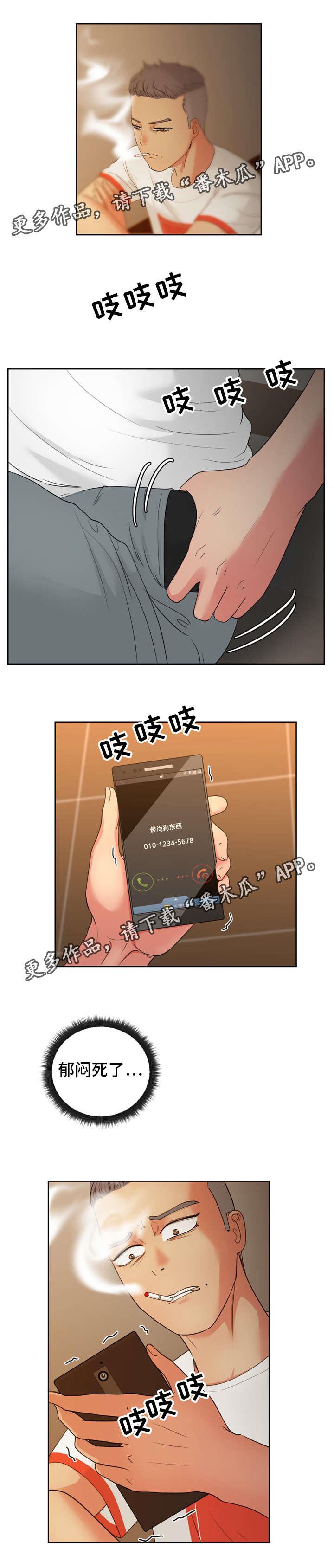 失忆兼职生漫画,第27章：忘恩负义3图