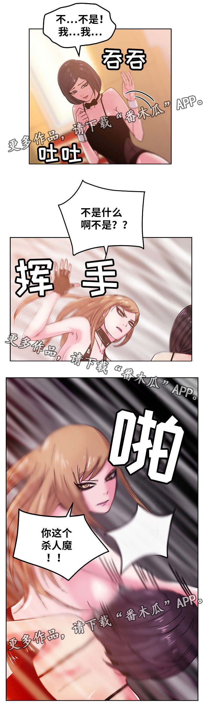 失忆兼职生漫画,第61章：杀人犯4图