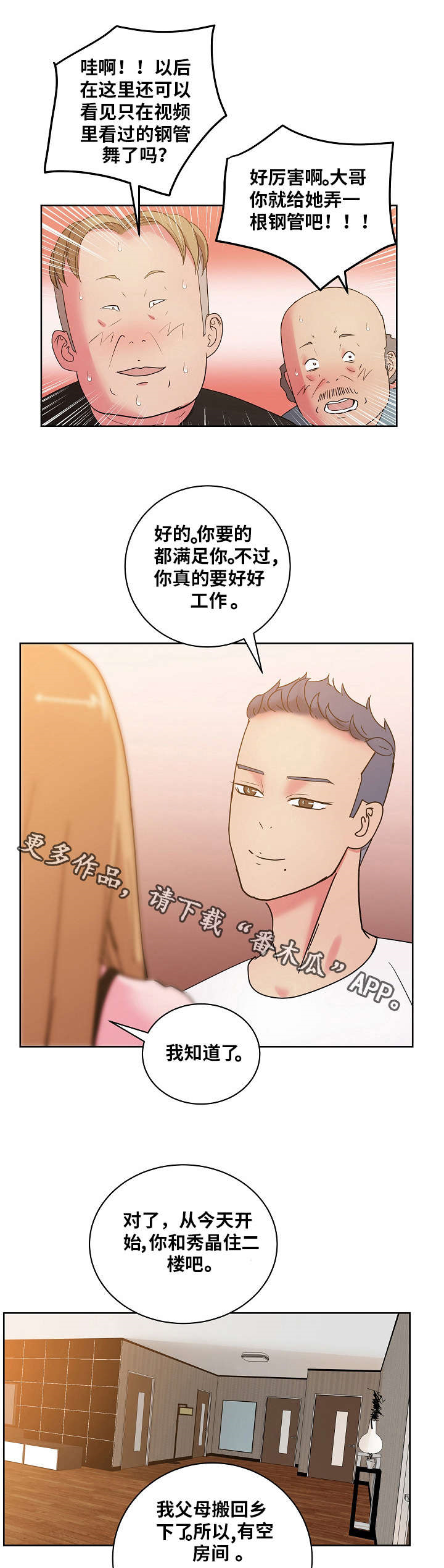 失忆兼职生漫画,第44章：钢管3图